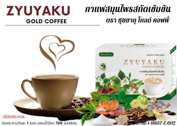 Zyuyaku Gold coffee ซุยยากุ<strong>กาแฟสมุนไพร</strong> #7