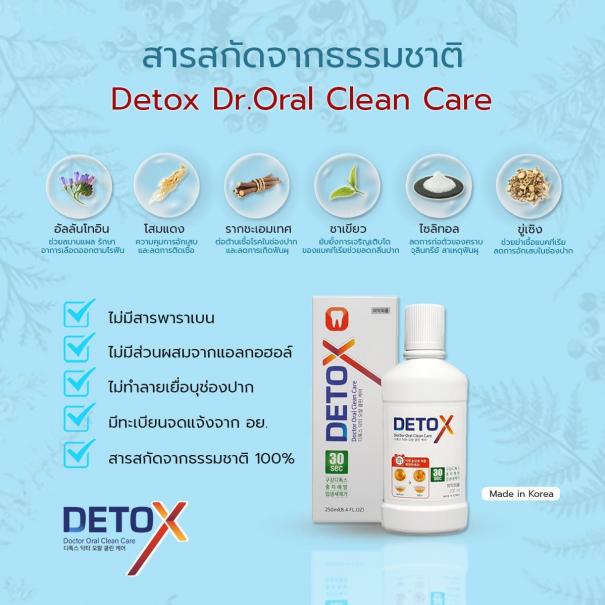 <strong>น้ำยาบ้วนปาก</strong> Detox Doctor Oral Clean Care #2
