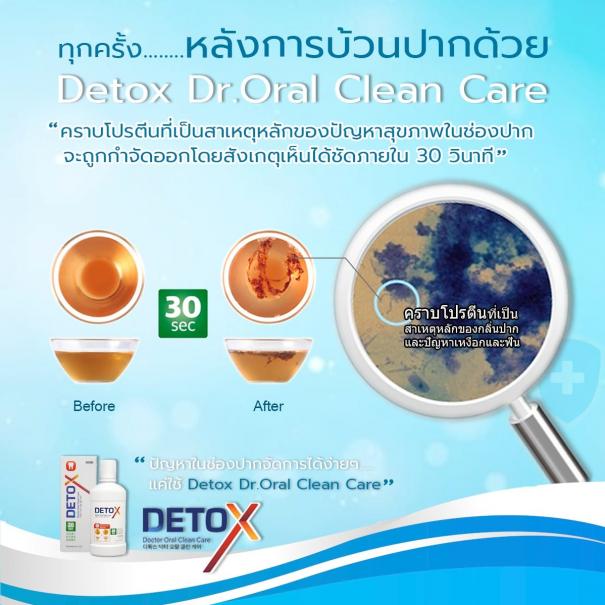 น้่ำยาบ้วนปาก Detox Dr Oral Clean Care #7