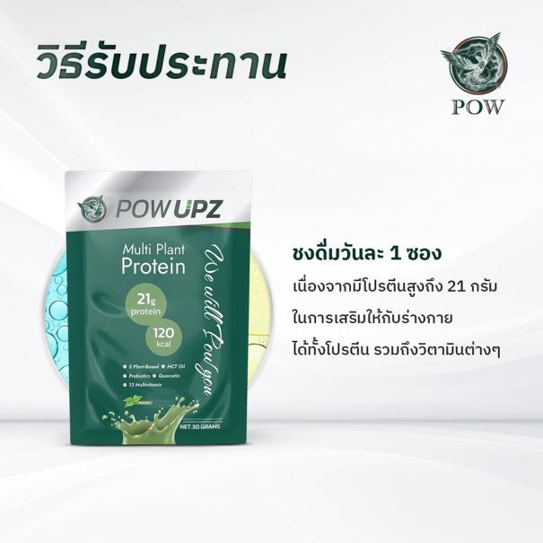 POW พาวโปรตีน พาวอัพชาเขียว Pow Upz #13