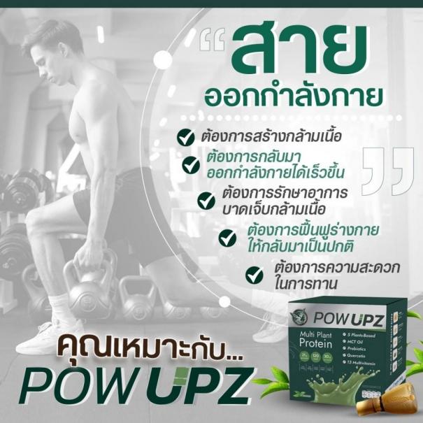 <strong>Pow</strong> UPZ <strong><strong>พาวอัพ</strong>ส์</strong> #7