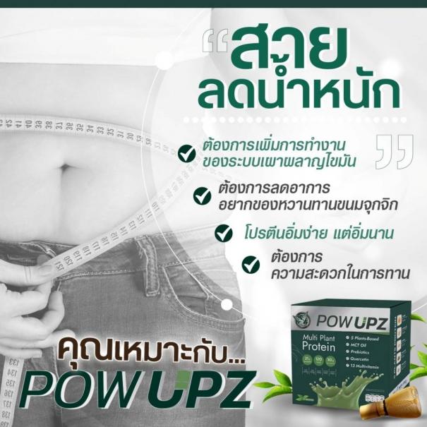 <strong>Pow</strong> UPZ <strong><strong>พาวอัพ</strong>ส์</strong> #8