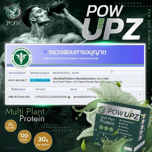 POW พาวโปรตีน พาวอัพชาเขียว Pow Upz-5