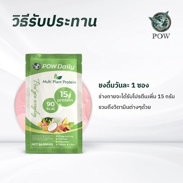 <strong>POW Daily</strong> <strong>พาวเดลี่</strong> พาว<strong>โปรตีน</strong> #10