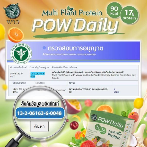 POW Daily พาวเดลี่ พาวโปรตีน-2