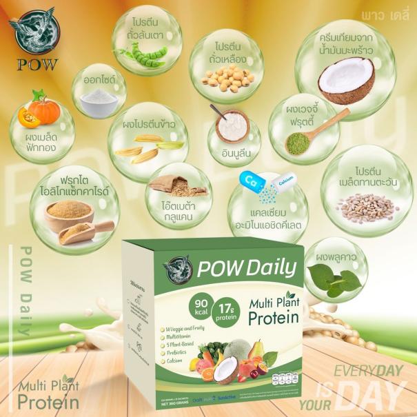 POW Daily พาวเดลี่ พาวโปรตีน-3
