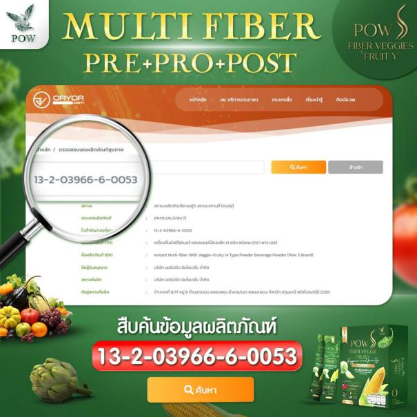 POW S Fiber พาว เอสไฟเบอร์ มัตติไฟเบอร์ผงผักและผลไม้ #5