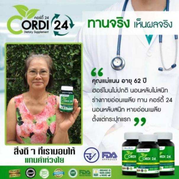 <strong>คอร์ดี้24</strong> <strong>CORDI24</strong> #10