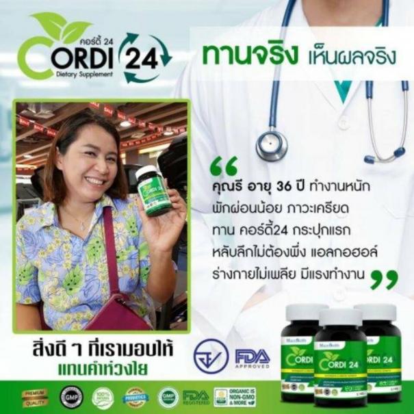 <strong>คอร์ดี้24</strong> <strong>CORDI24</strong> #9